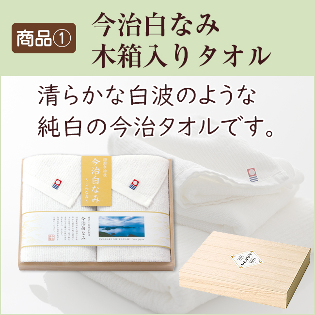 香典返し2点セット43S-07（今治白なみ木箱入りタオル＆スイーツアンジュ焼き菓子セット）