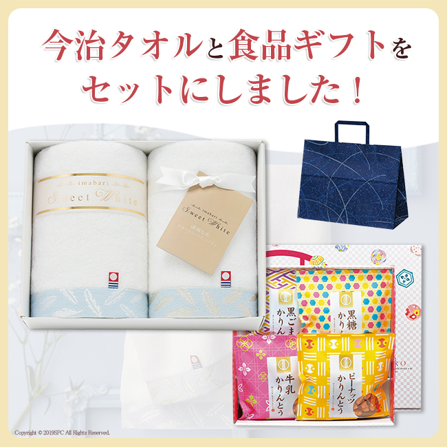 香典返し2点セット43S-09(今治スイートホワイトタオル&かりんとう詰合わせ)