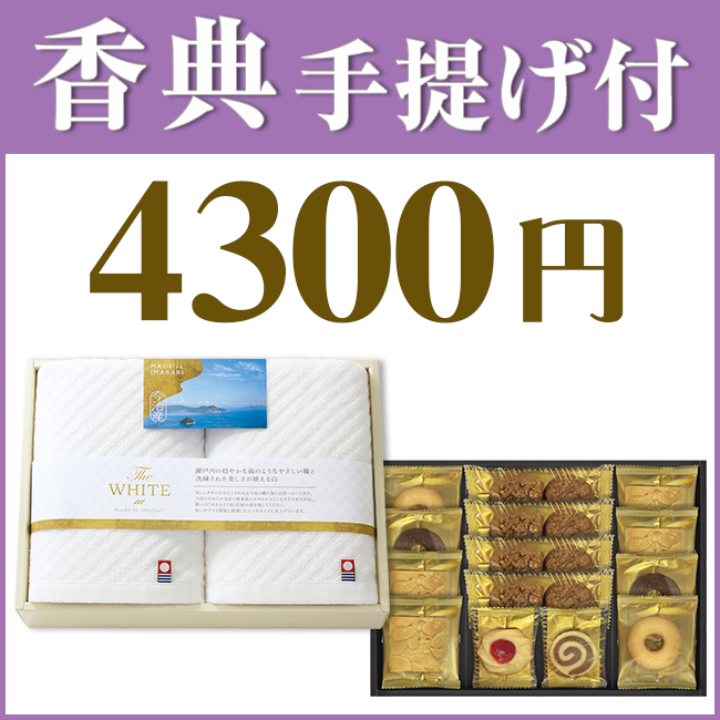 香典返し2点セット43W-02(今治ザ・ホワイトタオル&千寿堂ゴーフレット&パイセット)