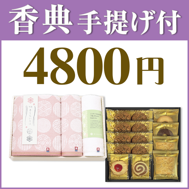 香典返し2点セット48S-03(今治白なみタオル&千寿堂ゴーフレット&パイセット)