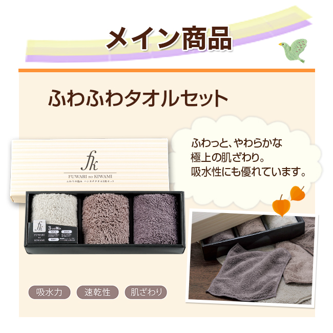 2点目選べる【ふわふわタオル】+ セレクトセット 19FW