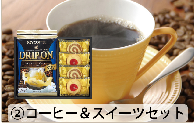 ショコラバウム＋選べるコーヒーセット 20SC【納期：1週間前後】