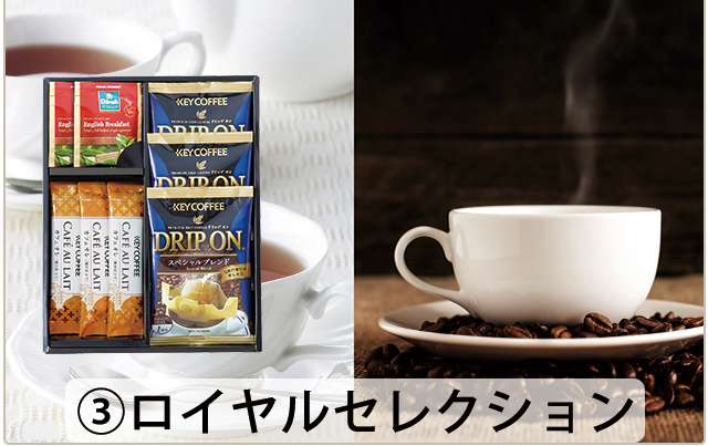 ショコラバウム＋選べるコーヒーセット 20SC【納期：1週間前後】