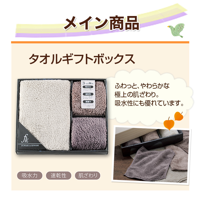 2点目選べる【タオルギフトボックス】+ セレクトセット 29TG