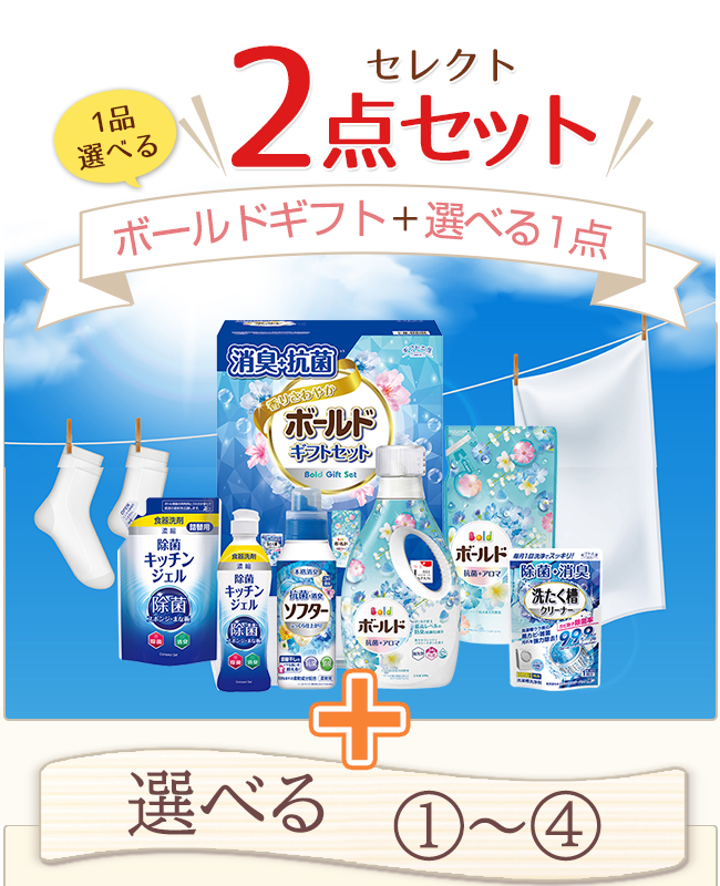 2点目選べる【ボールドギフト】+ セレクトセット 49SG