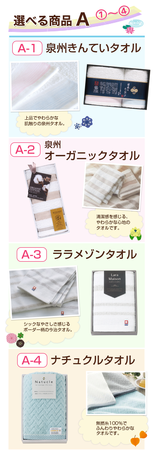 2点選べる「ABセレクト」セット　19TS