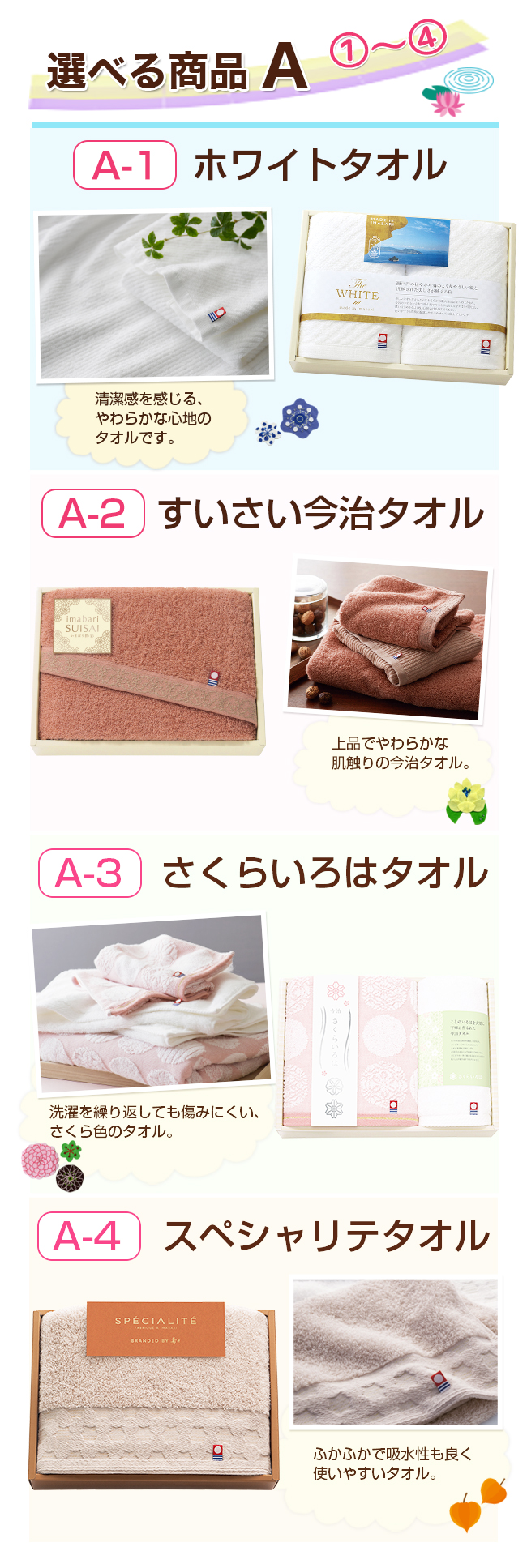 2点選べる「ABセレクト」セット　29TK