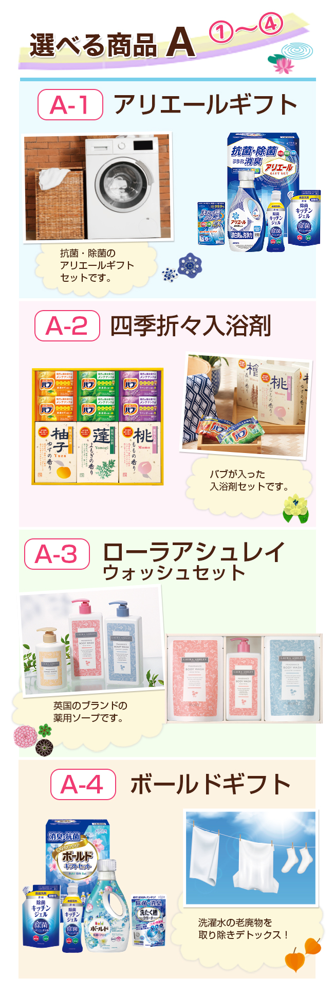 2点選べる「ABセレクト」セット　39ST