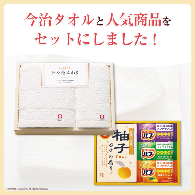 香典返し直送2点セット29S-07(今治白つむぎタオル&薬用入浴剤ギフト)