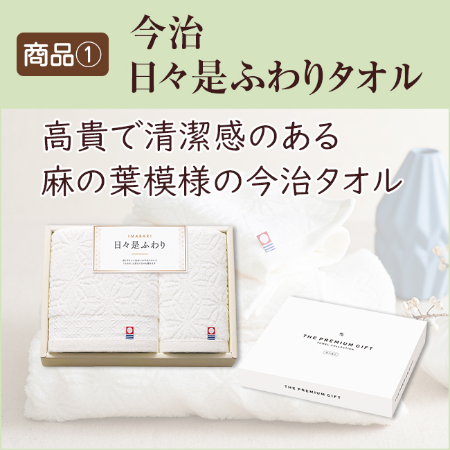 香典返し直送2点セット29S-07（今治日々是ふわりタオル＆四季折々 薬用入浴剤セット）