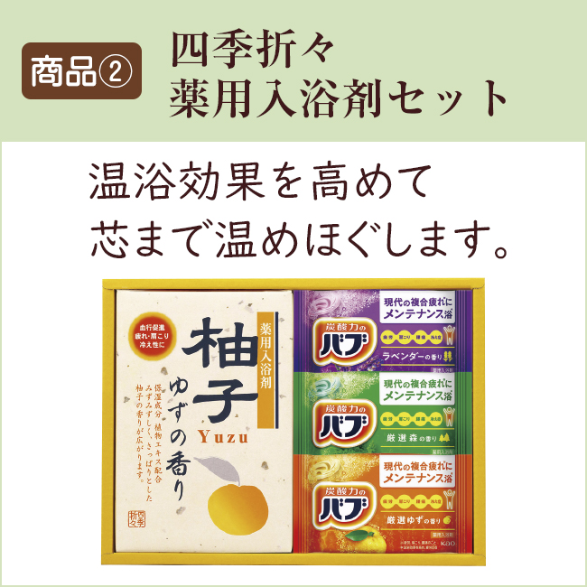 香典返し直送2点セット29S-07（今治日々是ふわりタオル＆四季折々 薬用入浴剤セット）