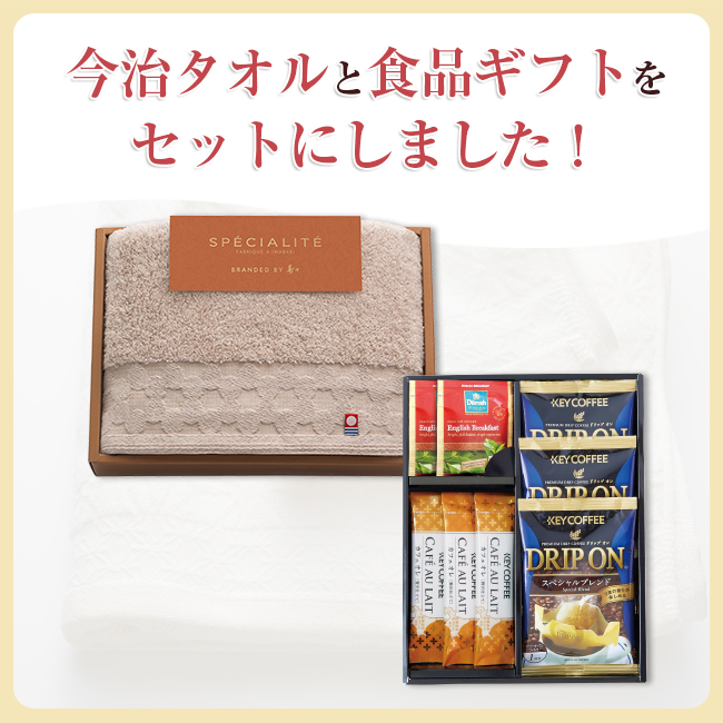 香典返し直送2点セット34S-05(今治白つむぎタオル&キーコーヒー&ディルマ セレクション)