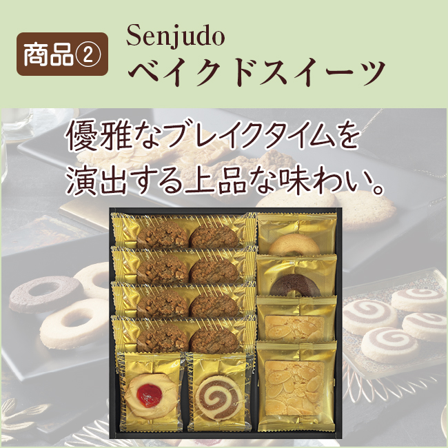 香典返し直送2点セット37B-06(美味之誉詰合せ&千寿堂ゴーフレット&パイセット)