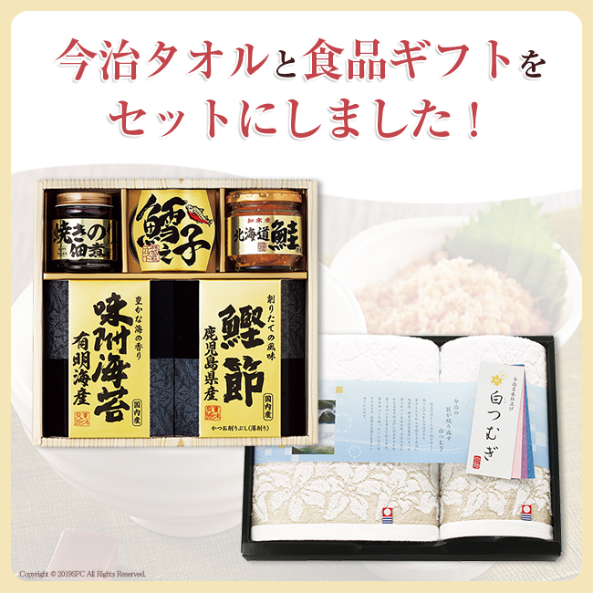 香典返し直送2点セット43B-12(美味之誉詰合せ&今治白つむぎタオル)