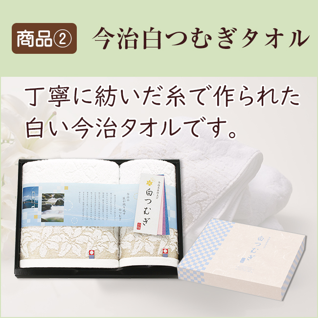 香典返し直送2点セット43B-12(美味之誉詰合せ&今治白つむぎタオル)
