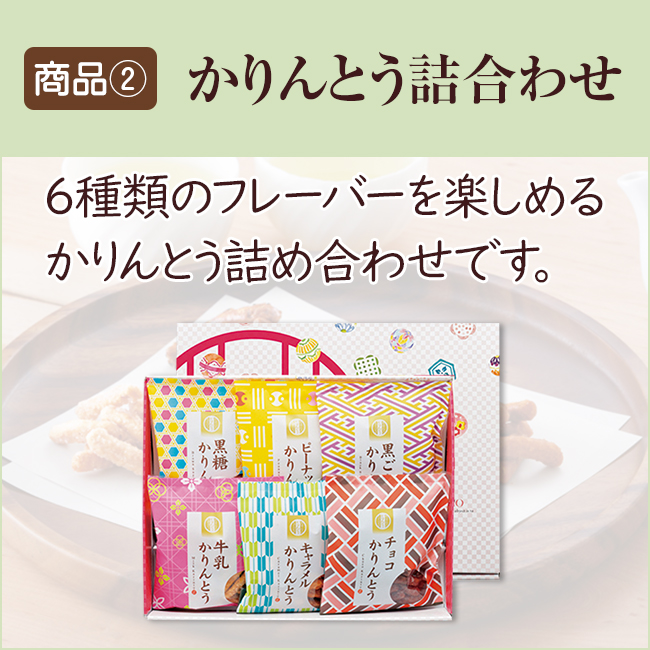 香典返し直送2点セット48B-02(美味之誉詰合せ&かりんとう詰合わせ)