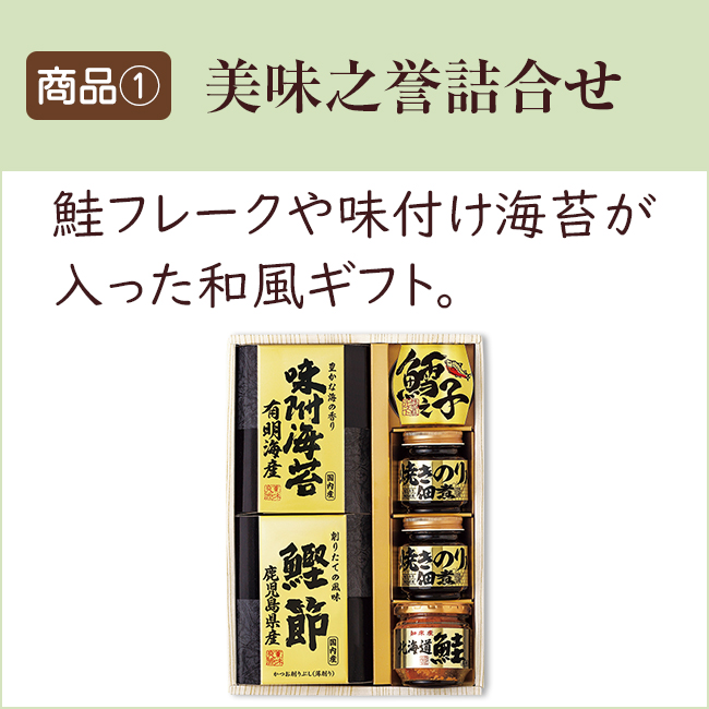 香典返し直送2点セット48B-09(美味之誉詰合せ&フリーズドライスープ・みそ汁ギフト)