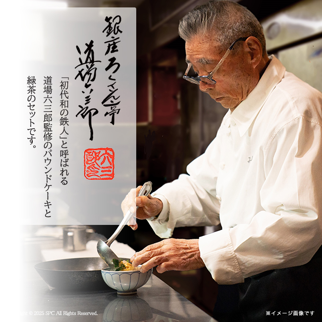 道場六三郎監修　抹茶あずきパウンドケーキBセット　No.30