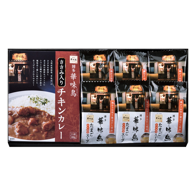 「博多華味鳥」水たき料亭のカレー＆フリーズドライギフトセット　No.20　割引き商品