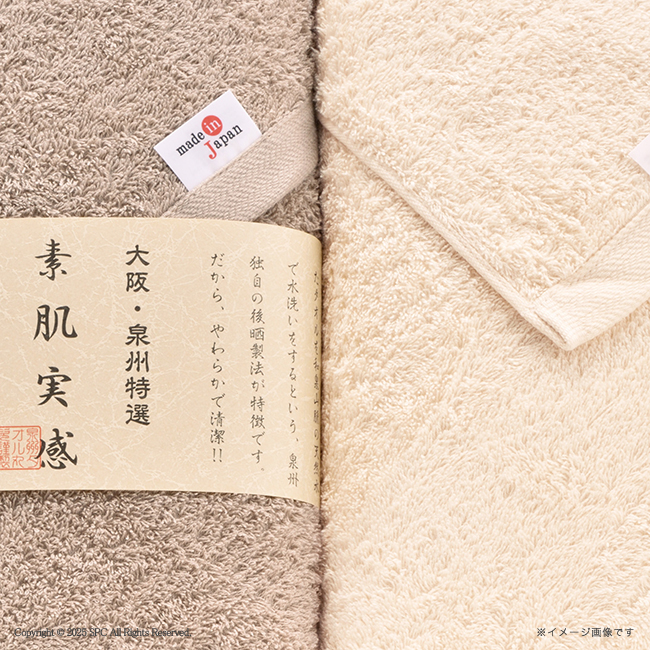 素肌実感　モカプレミアム　バスタオル2P　No.60　割引き商品