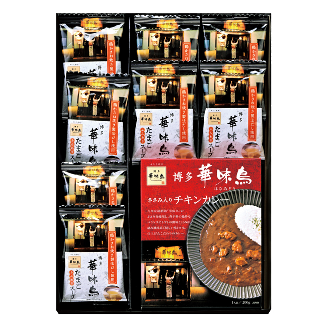 博多華味鳥　水たき料亭のカレー＆フリーズドライセット　No.25　割引き商品