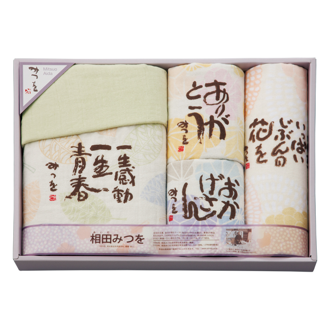 相田みつを タオルセット No.40