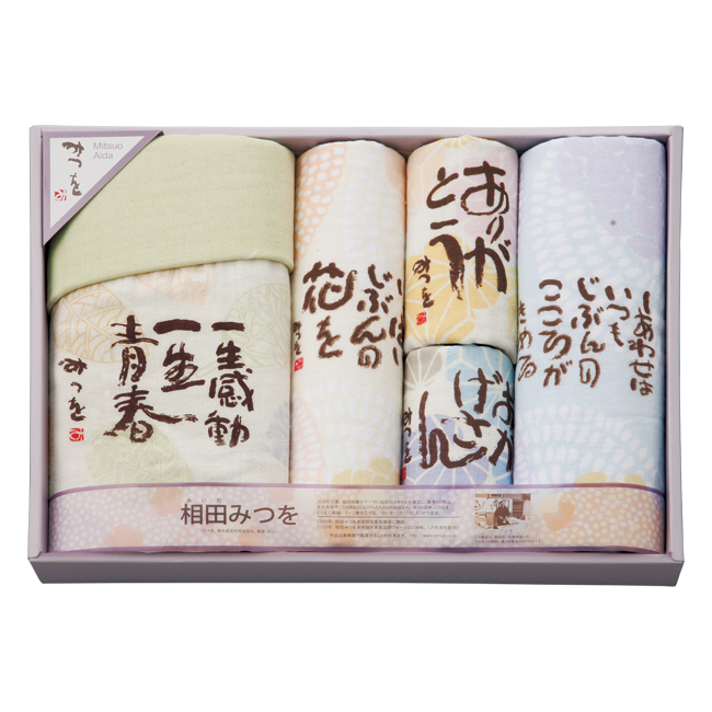 相田みつを タオルセット No.50