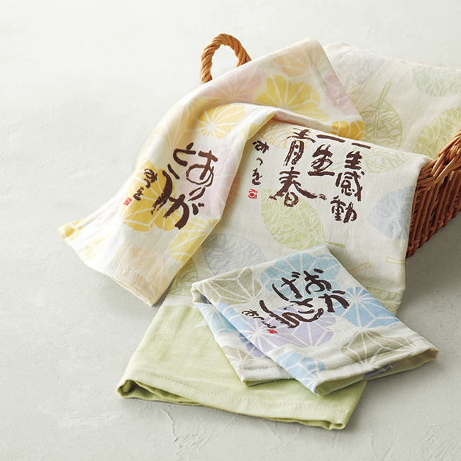 相田みつを タオルセット No.50