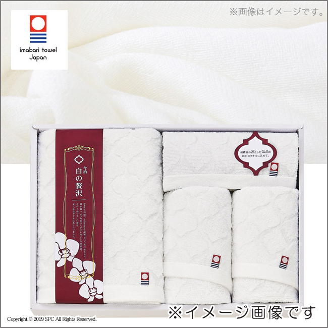 今治 白の贅沢 タオルセット No.50
