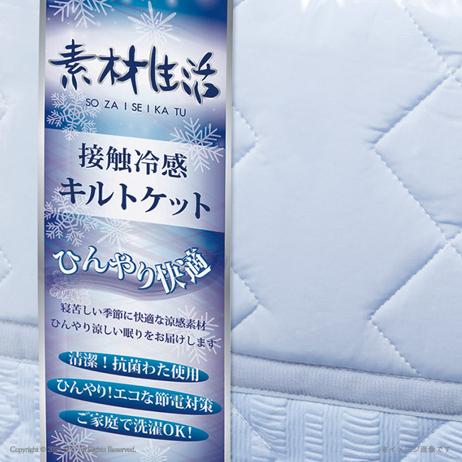 接触冷感キルトケット1枚　No.80　（ブルー）　割引き商品
