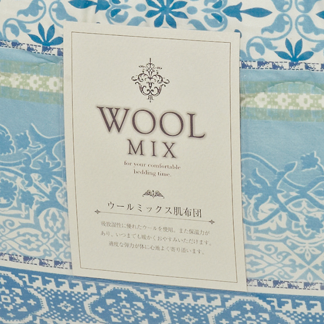 ウール混肌布団1枚　No.100　（ブルー）　割引き商品