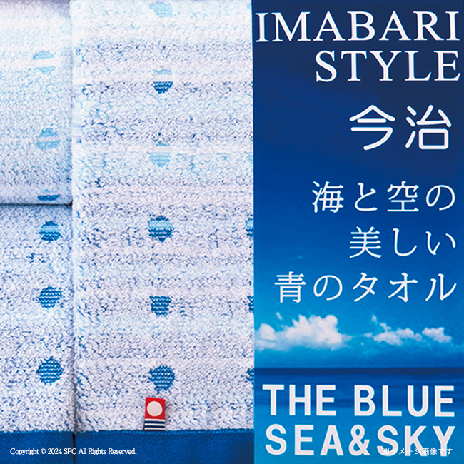 今治　海と空の美しい青のタオル　タオルセット　No.50　割引き商品