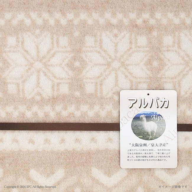 アルパカ毛布（毛羽部分）　No.250　割引き商品