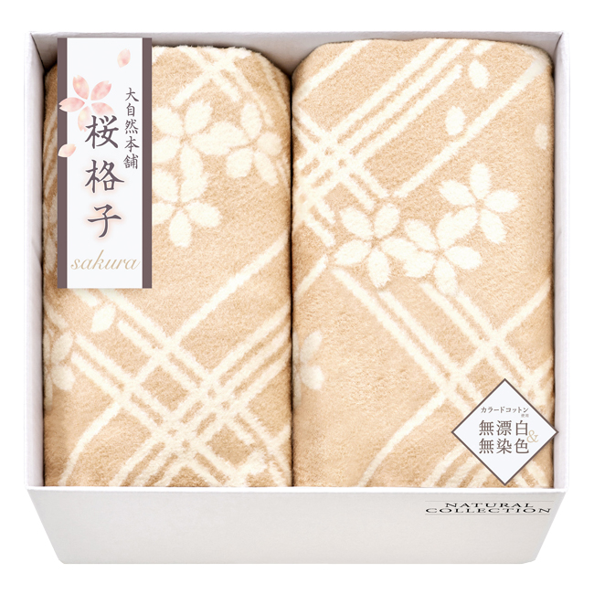 大自然本舗～桜格子～　肌にやさしい自然色のシルク入り綿毛布（毛羽部分）2枚セット　No.300　割引き商品
