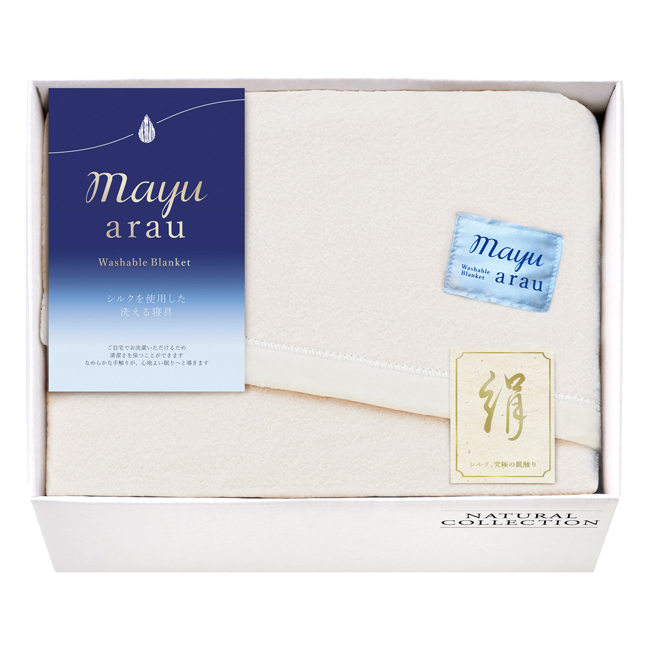 mayuarau　洗えるシルク混敷毛布カバー mayu あらう 洗えるシルク混毛布 No.100 割引き商品 【割引き