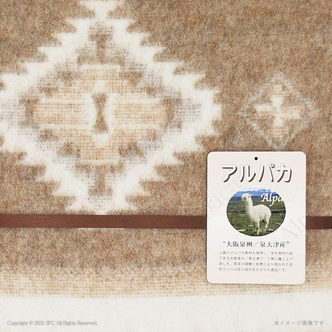 アルパカ入りウール毛布（毛羽部分）　No.200　割引き商品