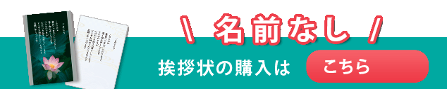 お名前なしの購入はこちら