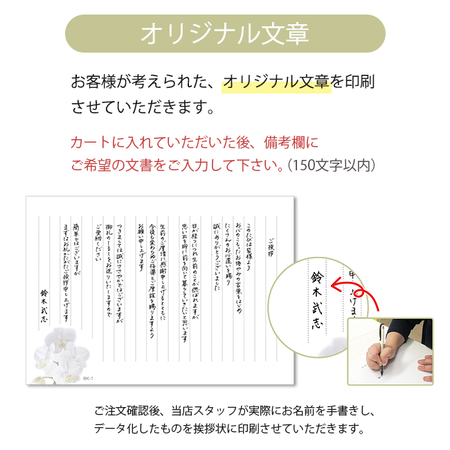 便箋用　オリジナル文章（有料オプション）