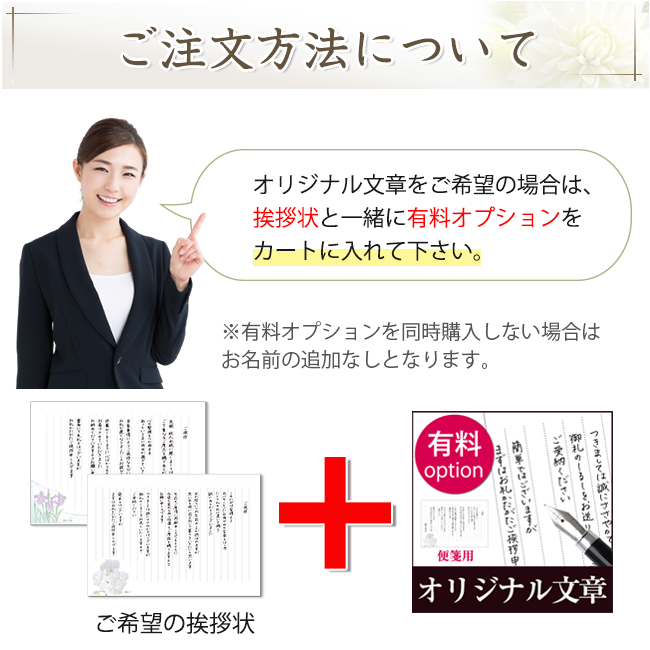 便箋用　オリジナル文章（有料オプション）