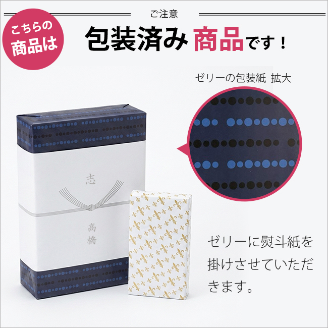 揖保乃糸　上級＋ゼリー10個詰合せセット　No.20