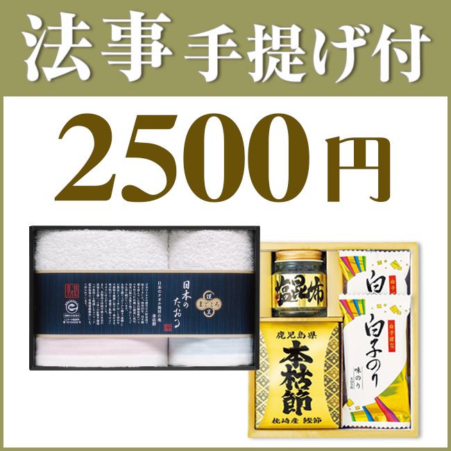 法事3点セット A-2