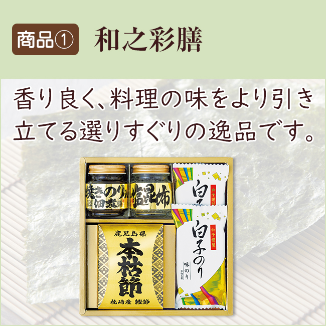 法事3点セット A-2