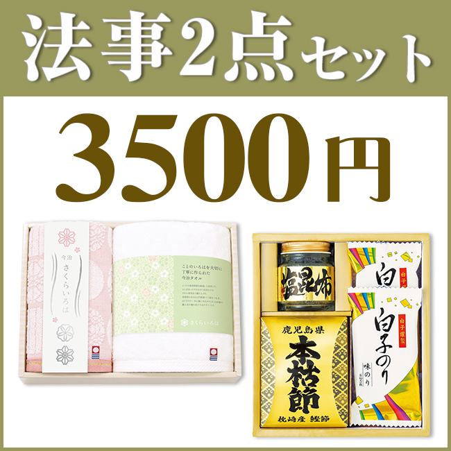 法事お返し2点セットSPC-HO-07（今治さくらいろはタオル＆和之彩膳）