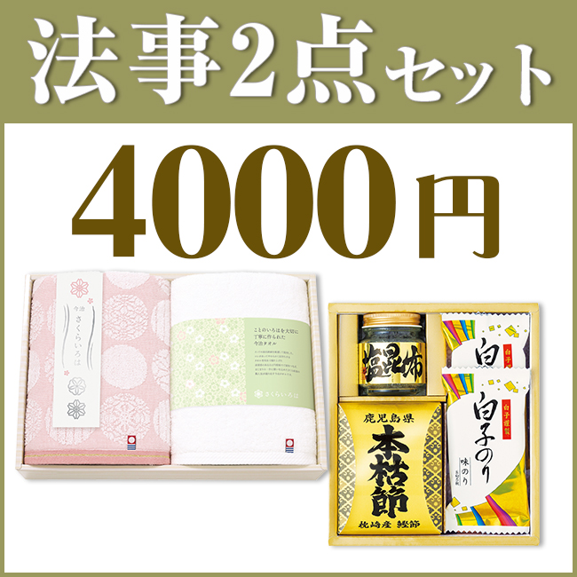 法事お返し2点セットSPC-HO-08（今治さくらいろはタオル＆和之彩膳）