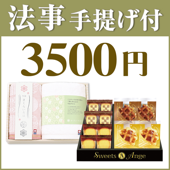 法事お返し2点セットSPC-HO-14（今治さくらいろはタオル＆スイーツアンジュ焼き菓子セット）