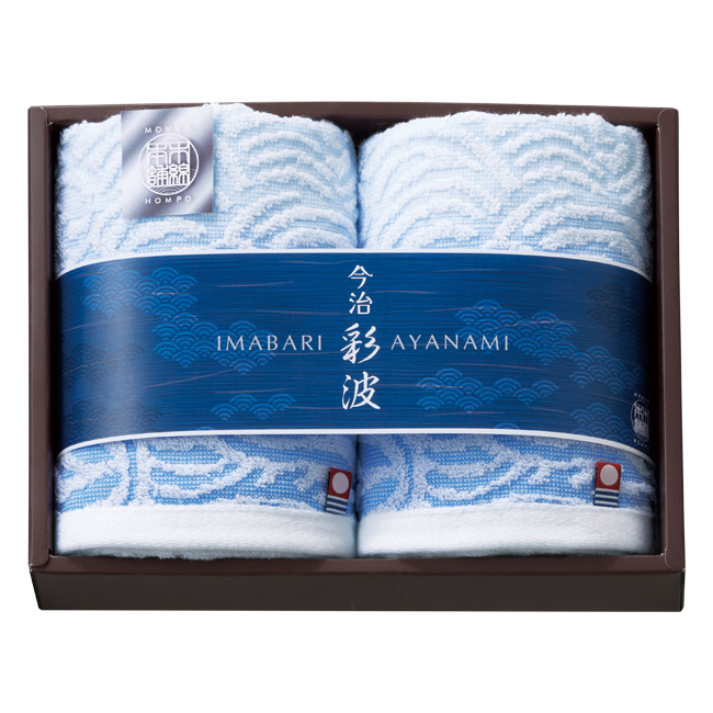 【送料無料】 今治彩波タオル-木綿本舗-　フェイスタオル2P　No.20