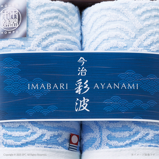 【送料無料】 今治彩波タオル-木綿本舗-　フェイスタオル2P　No.20