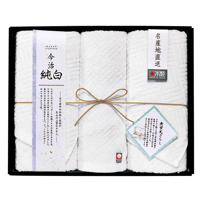 【送料無料】 日本名産地　今治純白（やわらかやさしい無蛍光晒し）　タオルセット　No.25