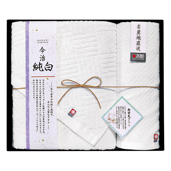 【送料無料】 日本名産地　今治純白（やわらかやさしい無蛍光晒し）　タオルセット　No.30