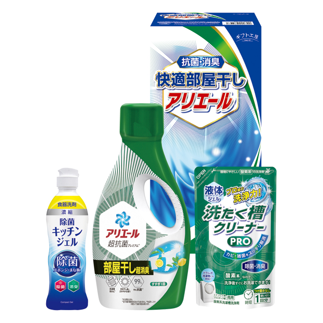 【送料無料】 ギフト工房　快適部屋干しアリエールギフト　No.20